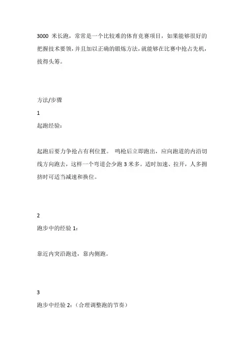 3000米跑步技巧