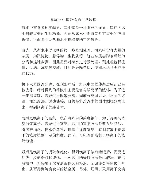 从海水中提取镁的工艺流程