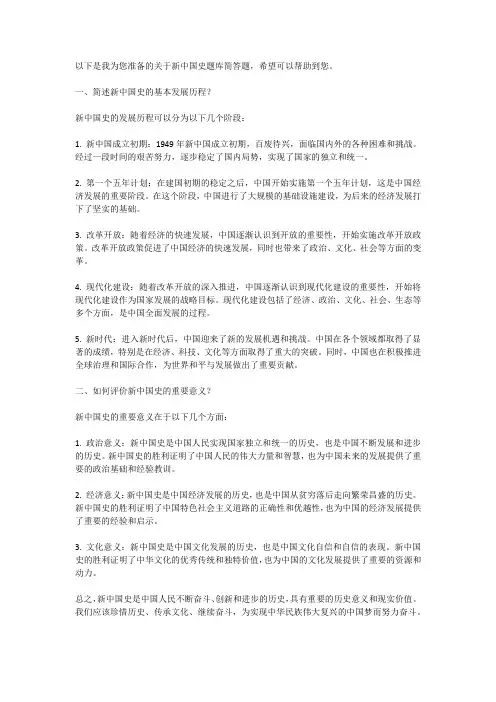 新中国史题库简答题