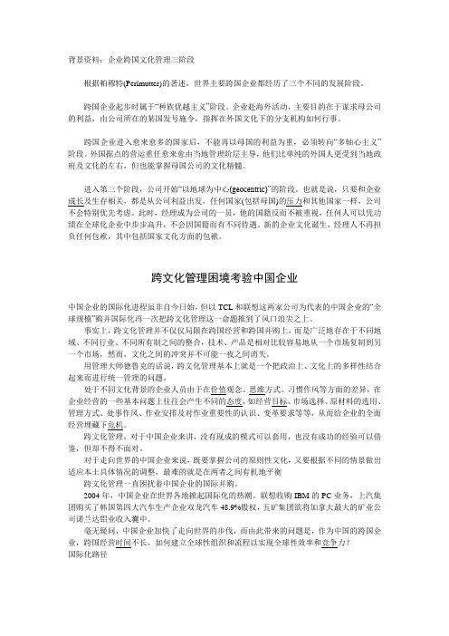 跨文化管理困境考验中国企业