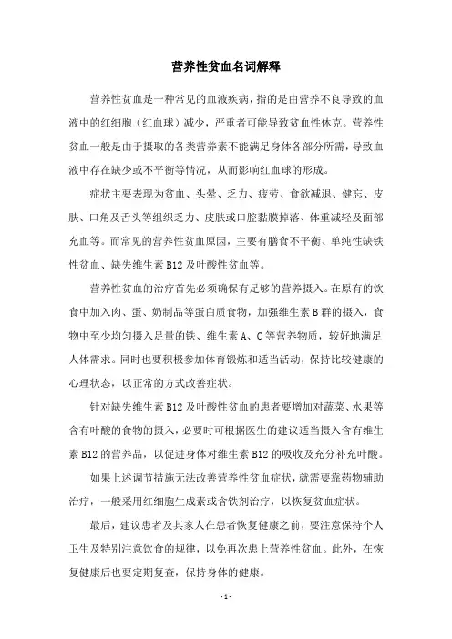 营养性贫血名词解释