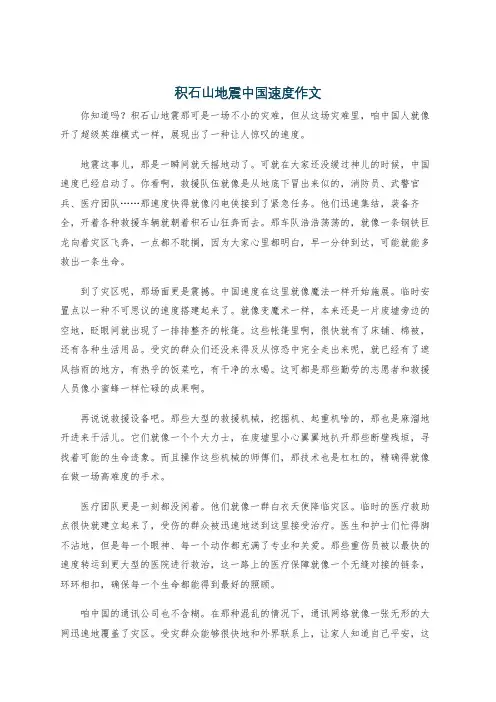 积石山地震中国速度作文