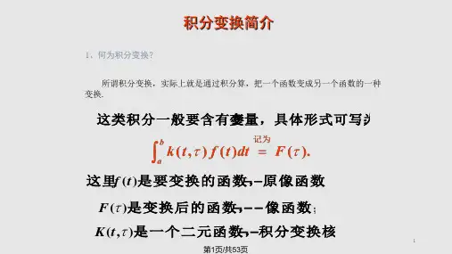 傅里叶变换原理PPT课件