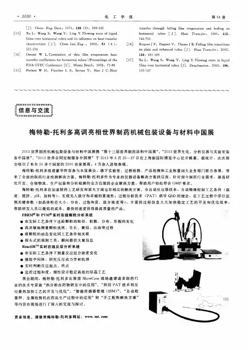 梅特勒-托利多高调亮相世界制药机械包装设备与材料中国展