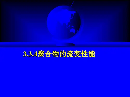 流变学