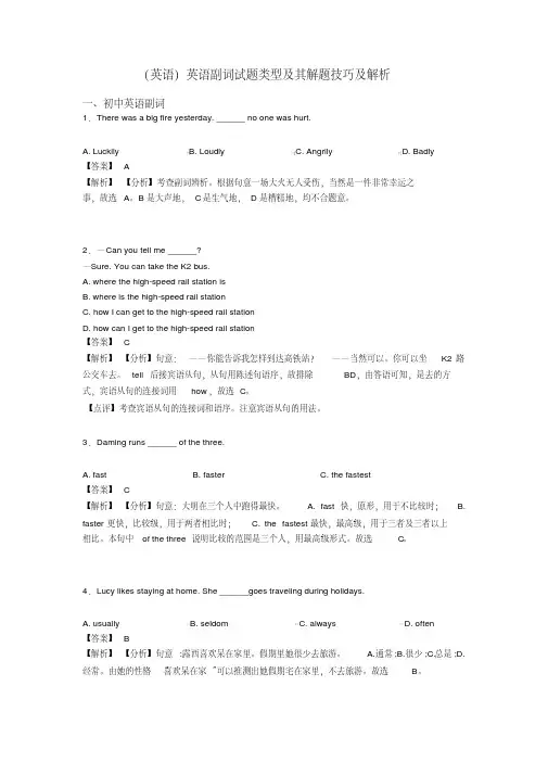 (英语)英语副词试题类型及其解题技巧及解析