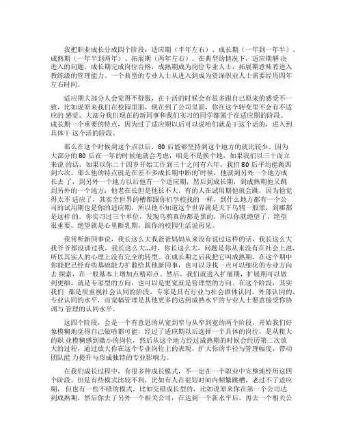 职业成长四阶段介绍