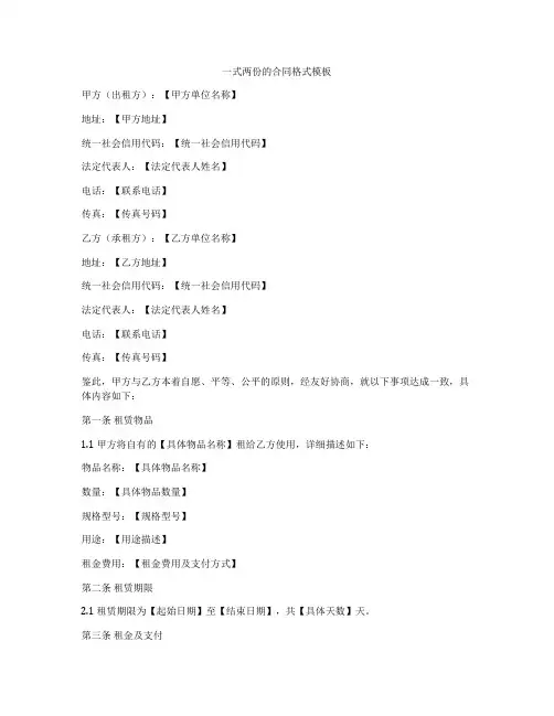 一式两份的合同格式模板