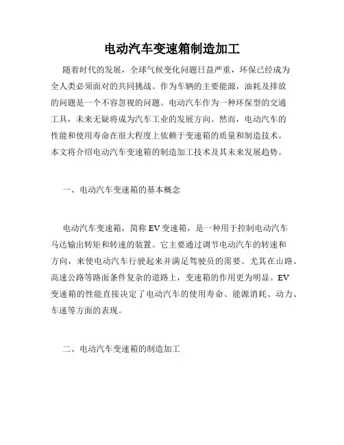 电动汽车变速箱制造加工