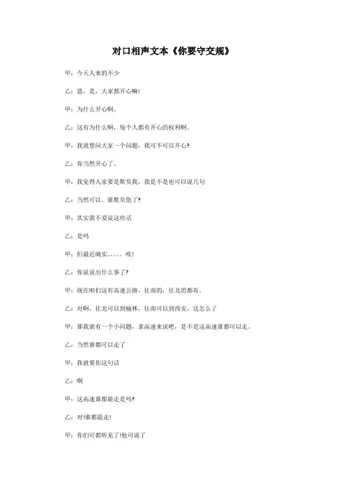 对口相声文本《你要守交规》