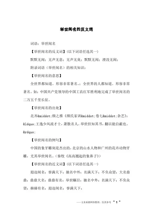 举世闻名的反义词