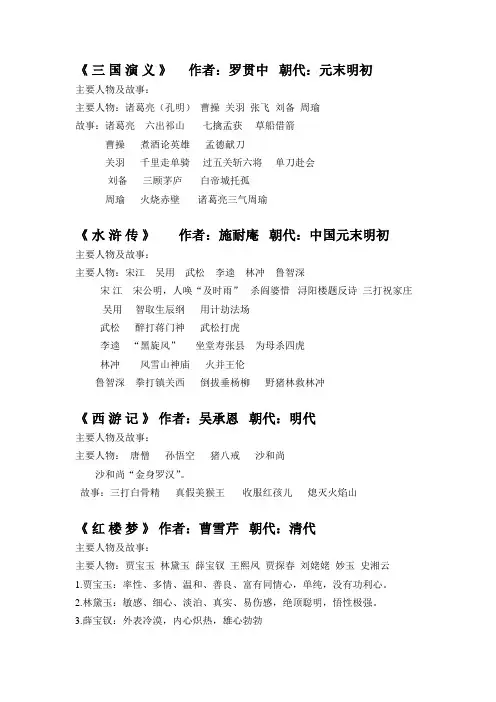 四大名著简介