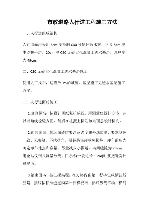 市政道路人行道工程施工方法