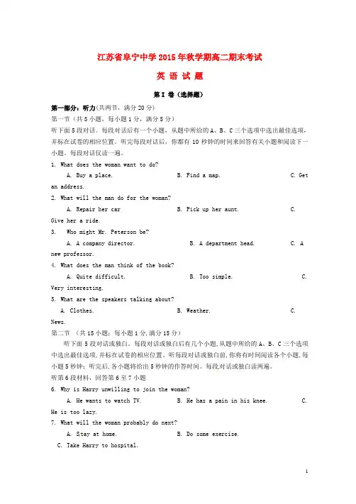 江苏省阜宁中学高二英语上学期期末考试试题