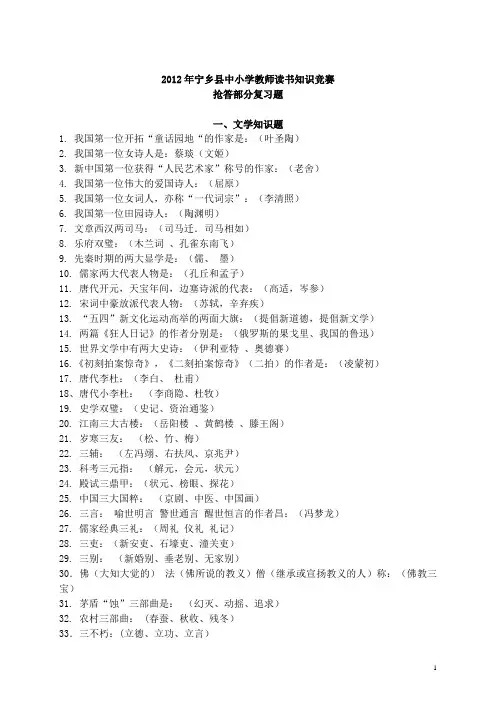 教师读书知识竞赛抢答部分复习题(11月12日)