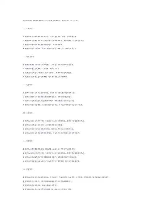 搅拌站运输管理制度