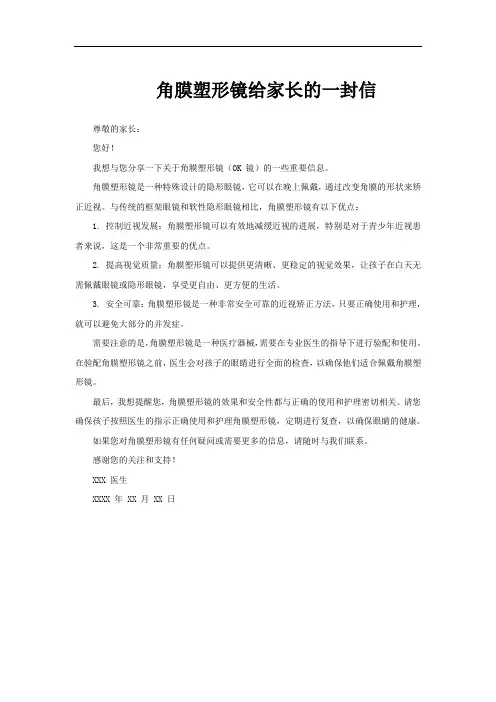 角膜塑形镜给家长的一封信