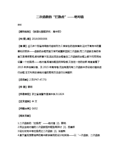 二次函数的“拦路虎”——绝对值