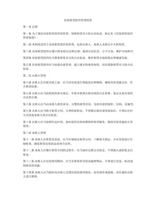 房屋租赁组织管理制度