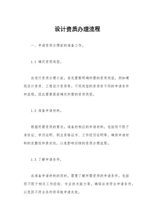 设计资质办理流程