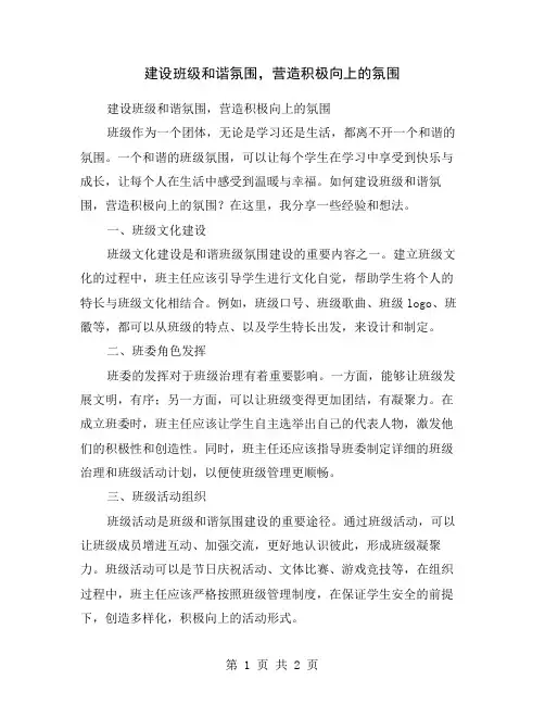 建设班级和谐氛围,营造积极向上的氛围