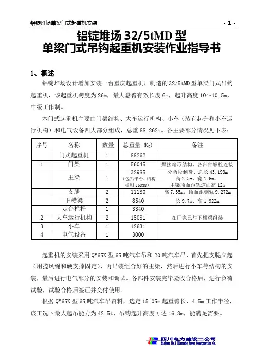 02、铝锭堆场32t龙门吊安装作业指导书