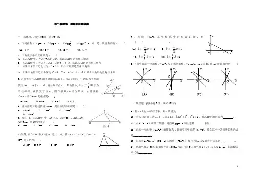 五四制鲁教版 初二上册数学期末考试