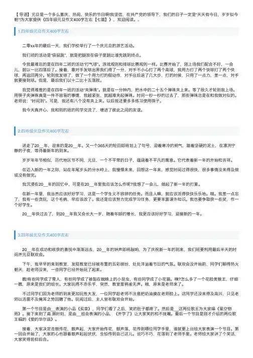 四年级元旦作文400字左右【七篇】