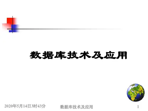 数据库技术及应用