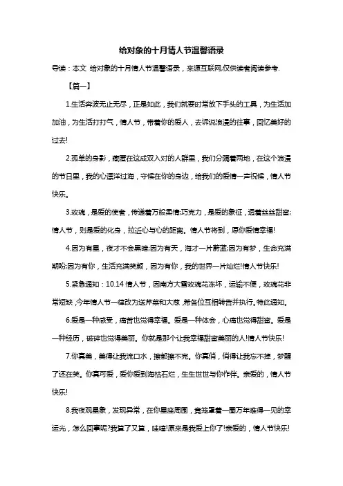 给对象的十月情人节温馨语录