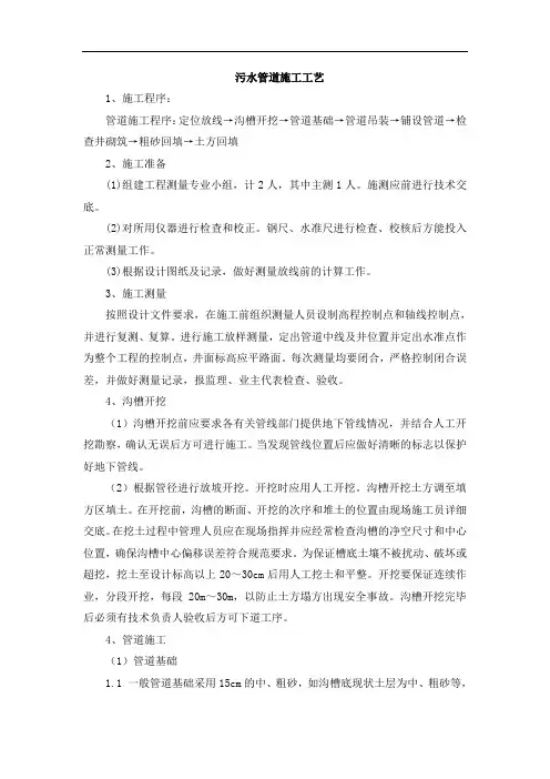 污水管道施工工艺