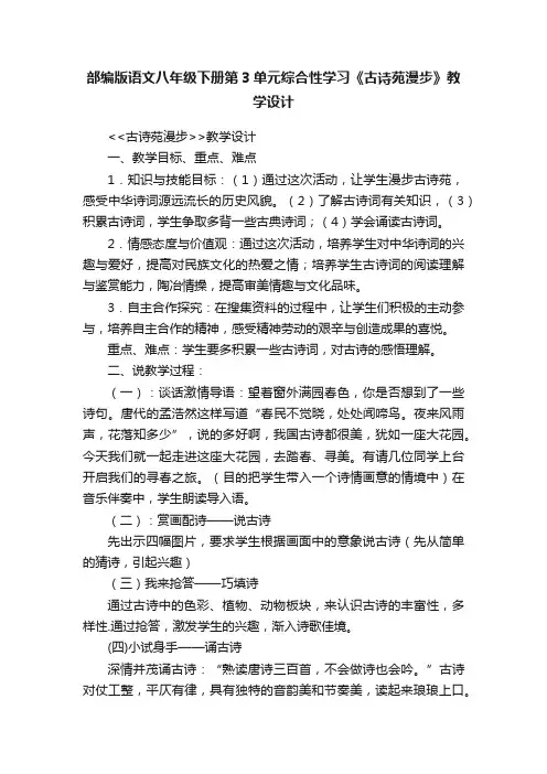 部编版语文八年级下册第3单元综合性学习《古诗苑漫步》教学设计
