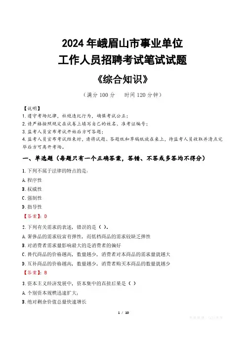 2024年峨眉山市事业单位招聘真题