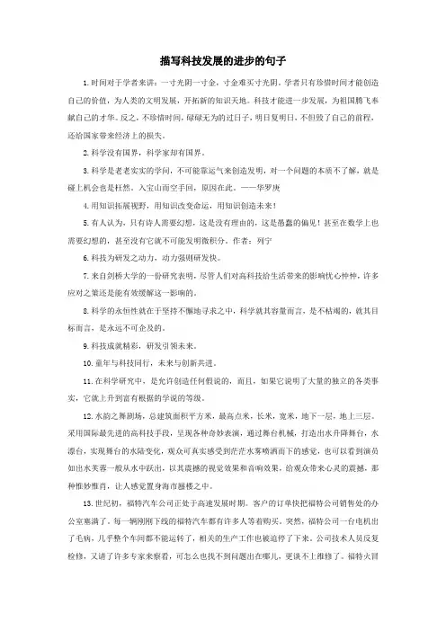 描写科技发展的进步的句子