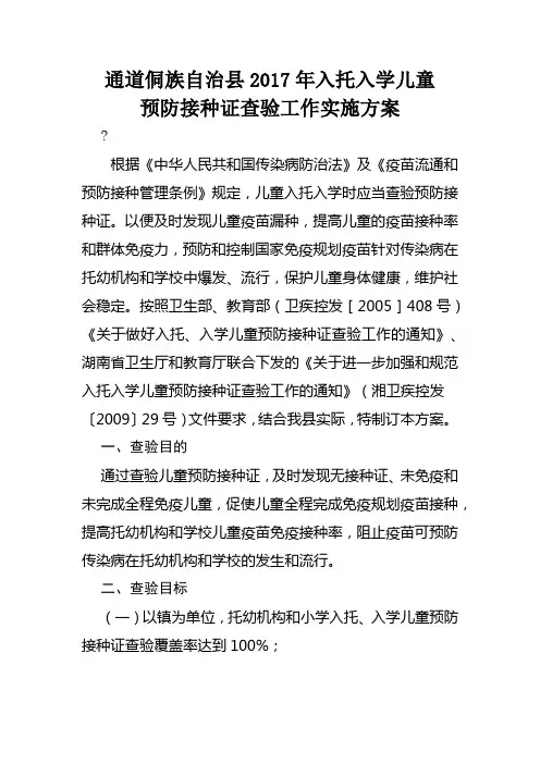 查验证实施方案