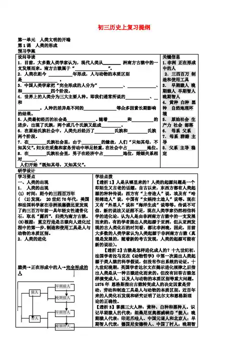 最新-九年级历史上册全册学案人教新课标版 精品