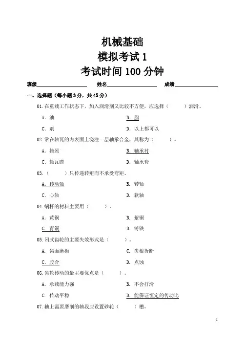 机械基础高考模拟考试试卷及答案