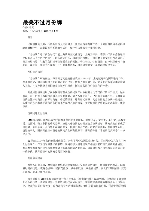 最美不过月份牌
