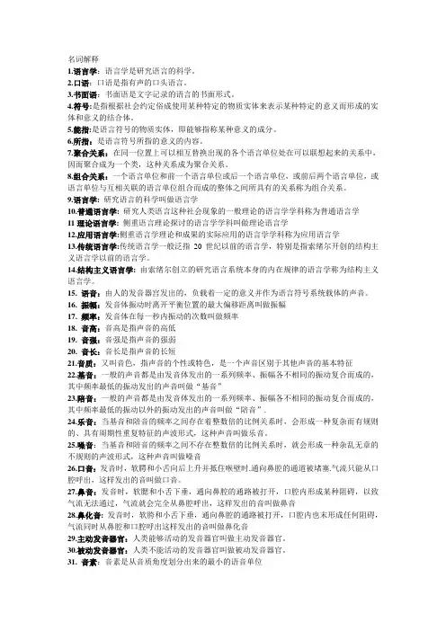 语言学概论名词解释