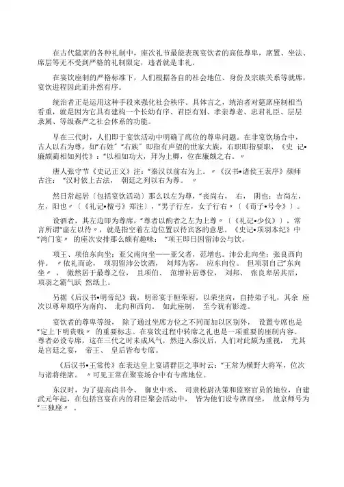 中国古代餐饮礼仪