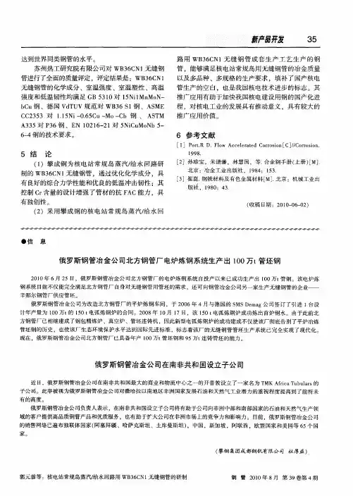 俄罗斯钢管冶金公司北方钢管厂电炉炼钢系统生产出100万t管坯钢