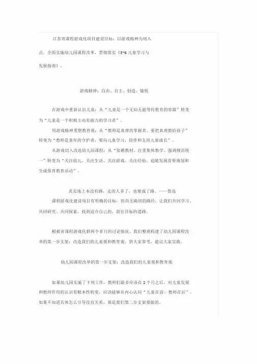 江苏省课程游戏化六个支架