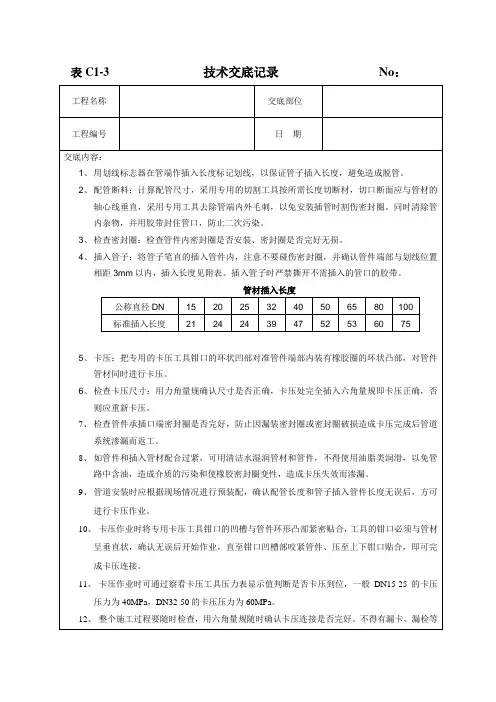 薄壁不锈钢(卡压)安装技术交底