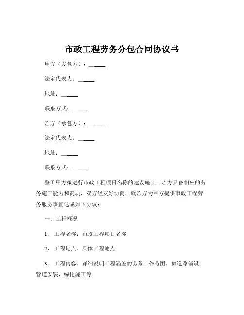 市政工程劳务分包合同协议书