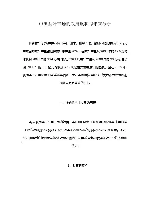 中国茶叶市场的现状及未来分析