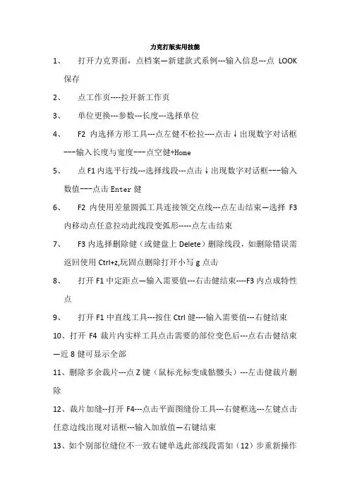 力克打版实用技能