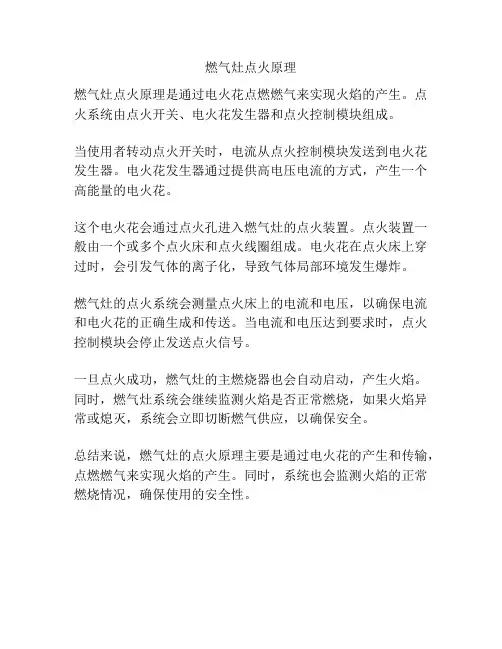 燃气灶点火原理