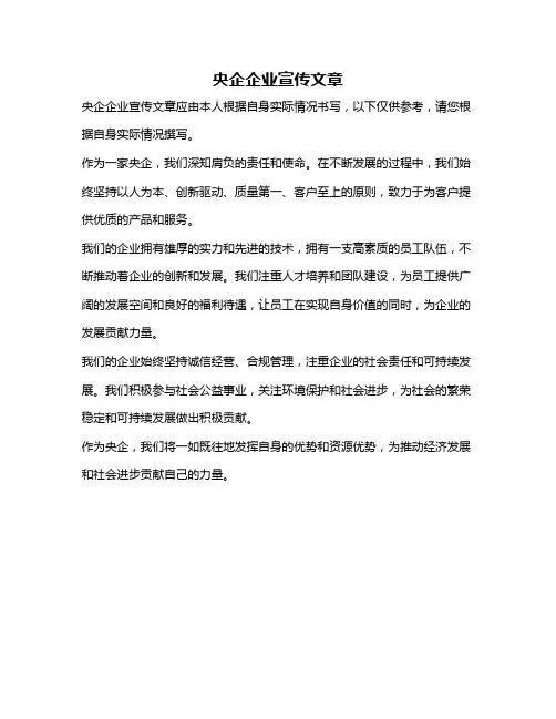 央企企业宣传文章