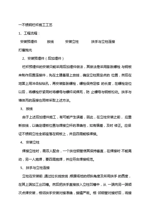 完整版不锈钢栏杆施工工艺