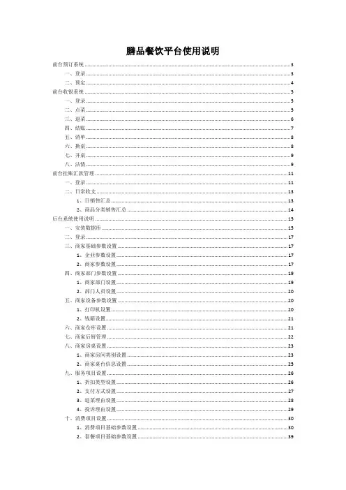 膳品电子菜单使用说明